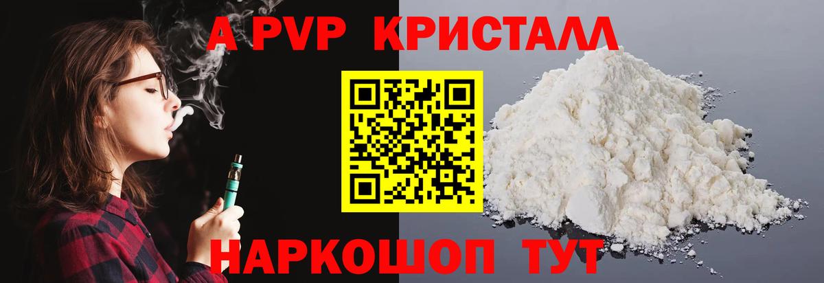 Alpha-PVP  A-PVP Crystall  Вход с VPN  APVP Соль  Истра  Альфа ПВП крисы CK 