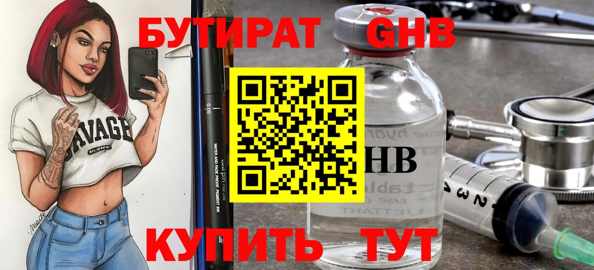 Бутират вода  Вход с VPN  Истра 