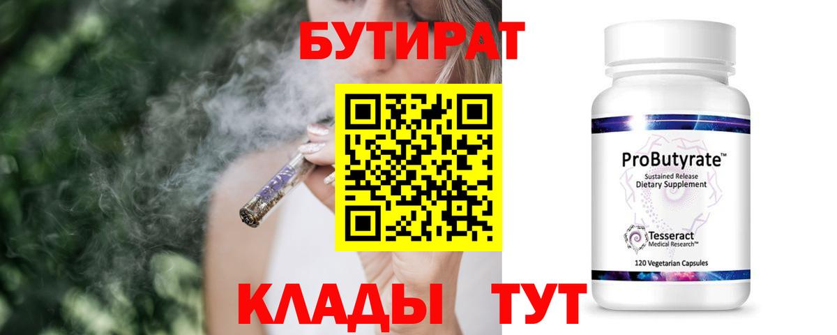 Бутират бутандиол Истра