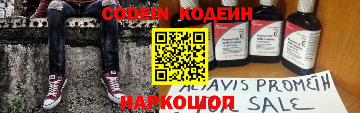 Codein Purple Drank  Вход с VPN  Истра  Кодеиновый сироп Lean Purple Drank 
