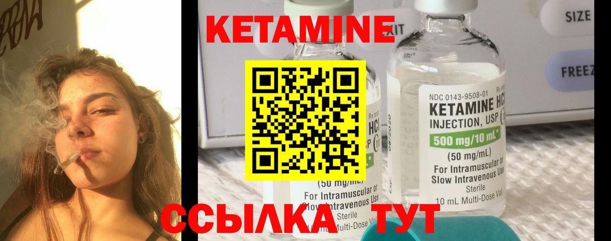 КЕТАМИН VHQ Истра
