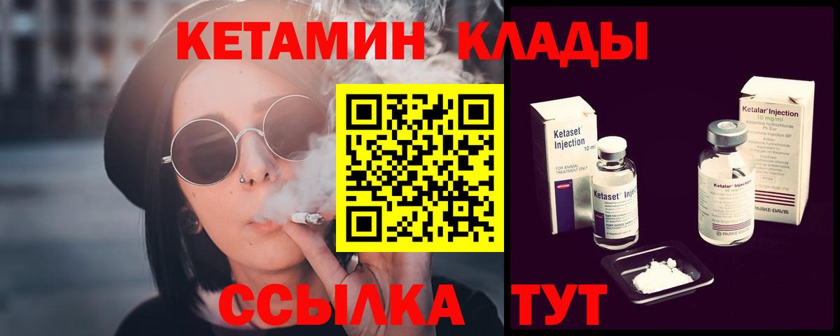 КЕТАМИН ketamine  Вход с VPN  Истра 