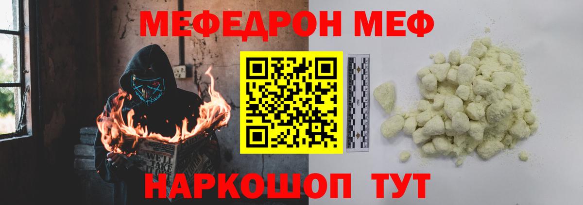 Меф  МЯУ-МЯУ 4 MMC  Вход с VPN  Мефедрон  Истра  Мефедрон 4 MMC 
