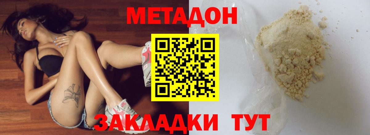МЕТАДОН мёд  Вход с VPN  Истра 
